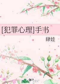 [犯罪心理]手书