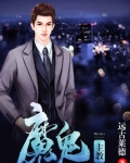 魔鬼主教