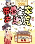 穿成极品恶婆婆,带着全家去逃荒