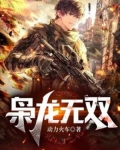 枭龙无双