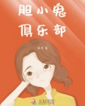 胆小鬼俱乐部