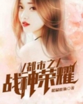 都市之战神荣耀
