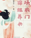 锦鲤养女跃农门