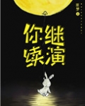 Mr学神他真香了