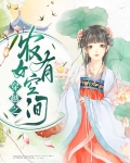穿越之农女有空间