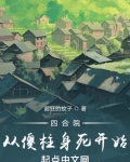 四合院从傻柱身死开始