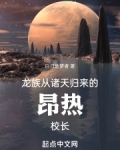 龙族:从诸天归来的昂热校长