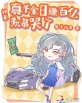 神豪:真千金日赚百亿,羡慕哭了
