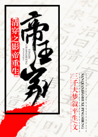 清穿之影帝重生帝王家免费阅读