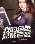 我的绝色总裁老婆