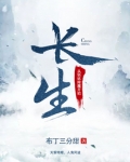 长生从斩妖除魔开始