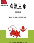 点燃生命:全国广泛开展无偿献血活动