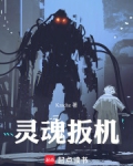 灵魂扳机