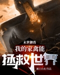 末世御兽,我的家禽能拯救世界