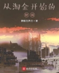 从淘金开始的财阀