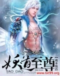 妖道至尊