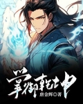 卦御乾坤