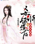 杀师证道后迎来火葬场