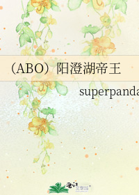 (ABO)阳澄湖帝王
