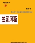 独领风骚:中央关于企业股份制改革政策出台