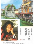 生活要有光:地球另一端的来信