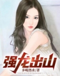 强龙出山