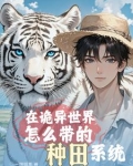 求生:开局战五渣,全靠宠物带躺