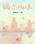 偶尔风浪