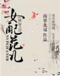 快穿之女配范儿