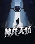 神龙天骄