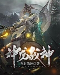 神龙战神