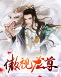 傲视龙尊