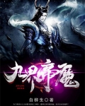 九界帝魔