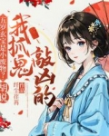 五岁玄宝是小废物?胡说!我抓鬼敲凶的