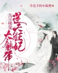 九王嗜宠:逆天狂妃太能作