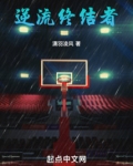 NBA:逆流终结者