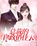 总裁的律政俏佳人