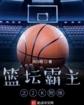 篮坛霸主之2K附体