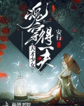 天才少女:魂穿得一夫