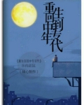 重生回到中专年代