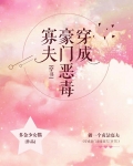 穿成豪门恶毒寡夫