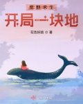 荒野求生：开局一块地