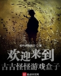 欢迎来到古古怪怪游戏盒子