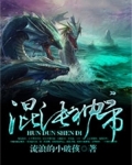 混沌神帝