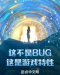 这不是BUG,这是游戏特性