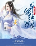 魔尊独宠:异能狂妃