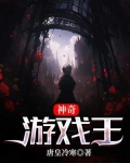 神奇游戏王