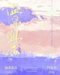温柔狙击