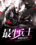 最牛兵王