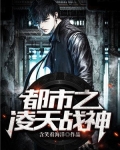 都市之凌天战神